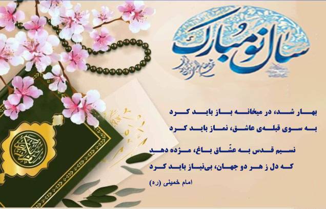    پیام تبریک معاون پژوهشی و فناوری دانشگاه به مناسبت ماه مبارک رمضان و عید نوروز 1403 